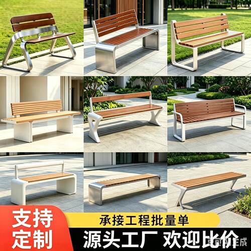 不锈钢公园椅户外长椅长凳室外庭院休闲塑木防腐木防水椅子长条凳