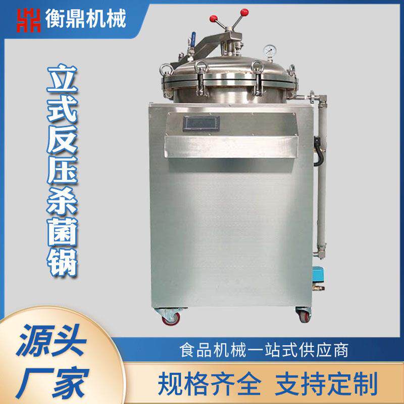 真空包装食品灭菌器实验室用小型杀菌锅熟食反压灭菌设备