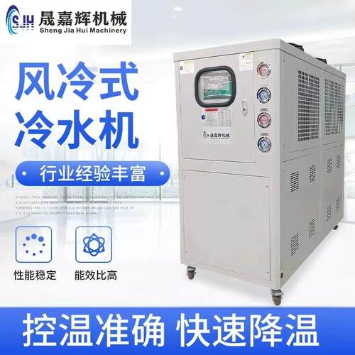 工业冷水机注塑模具冰水机包装吹膜冷冻机液压降温冷却机组厂家