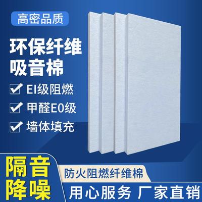 聚酯纤维隔音板高密度隔音棉KTV影院墙体专业填充隔音环保阻燃