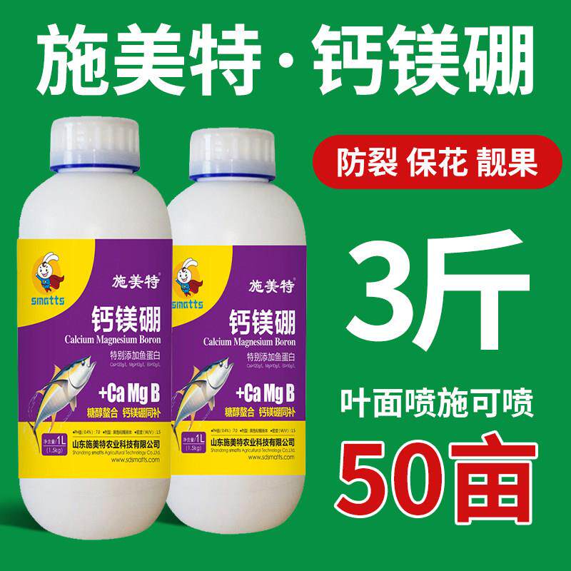 钙镁硼叶面肥水溶肥料冲施肥糖醇钙镁液体硼蔬菜果树中量元素肥料