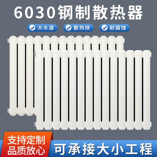 6030暖气片家用水暖散热片钢制集中供暖壁挂式大水道钢二柱暖气片