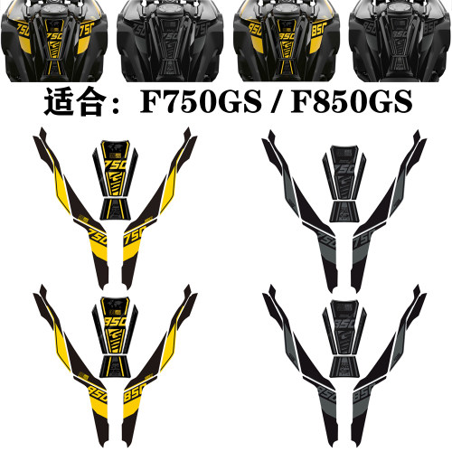 适用马F750GSF850GS18-2240周年贴纸贴花油箱贴纸鱼骨贴