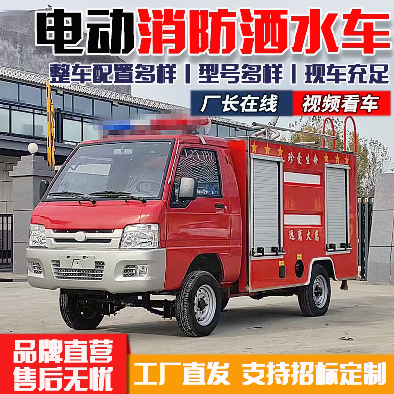 政府物业招标采购电动消防车工厂景区应急消防巡逻救援车厂家直供