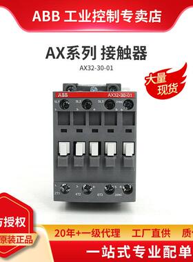 ABBAX系列交流接触器AX32-30-01-84*110V50Hz/110-120V60Hz