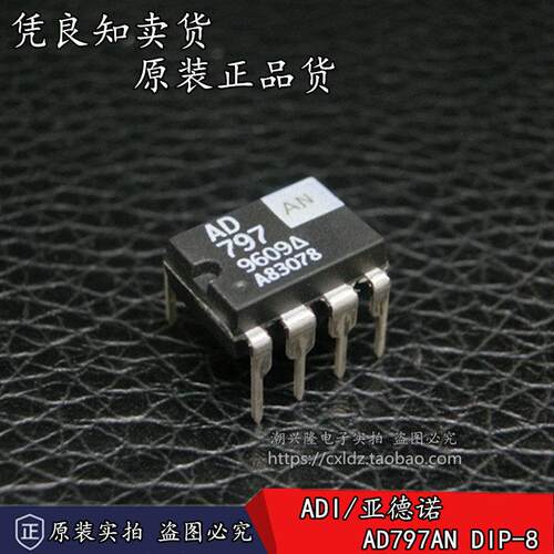 全新原装进口正品 AD797AN 音频发烧 单运放 经典白字 产地菲律宾