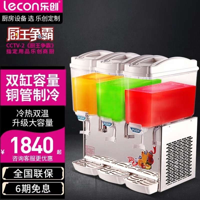 乐创lecon饮料机商用搅拌式果汁机冷饮机双缸白色喷淋式单温