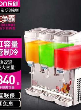 乐创lecon饮料机商用搅拌式果汁机冷饮机双缸白色喷淋式单温