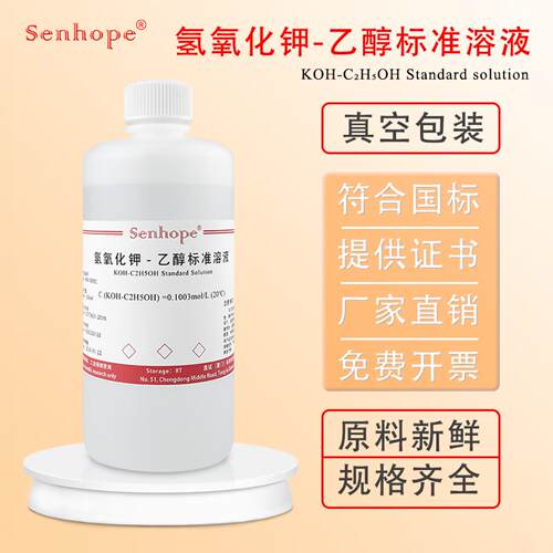 氢氧化钾-乙醇标准溶液 酸价检验分析溶液闪点≥85℃ KOH滴定溶液