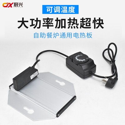 新士派自助餐炉电加热板果汁鼎加热自助餐炉布菲炉温控电加热板
