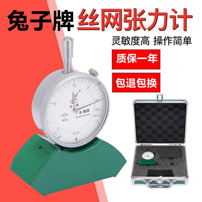 兔子牌张力计/丝印张力仪 丝网张力计 网版张力计 网版张力仪