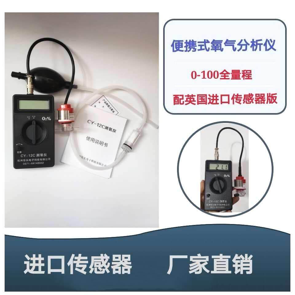 可携式测氧仪CY-12C进口氧气感测器全量程氧分析仪制氧机氧监测佳