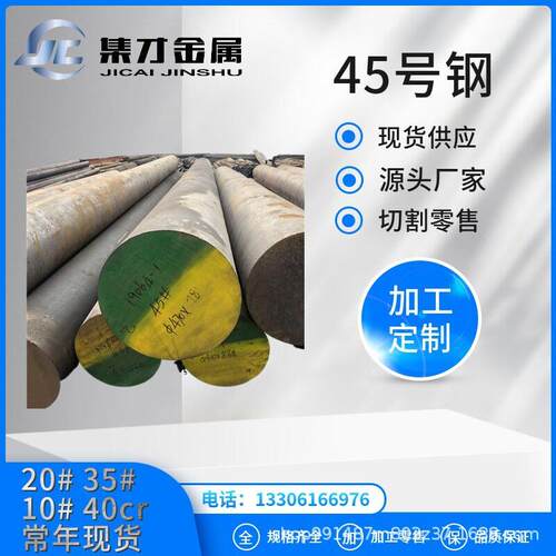 现货出售45号圆钢45#钢板光板精板切割规格多样加工多钢构
