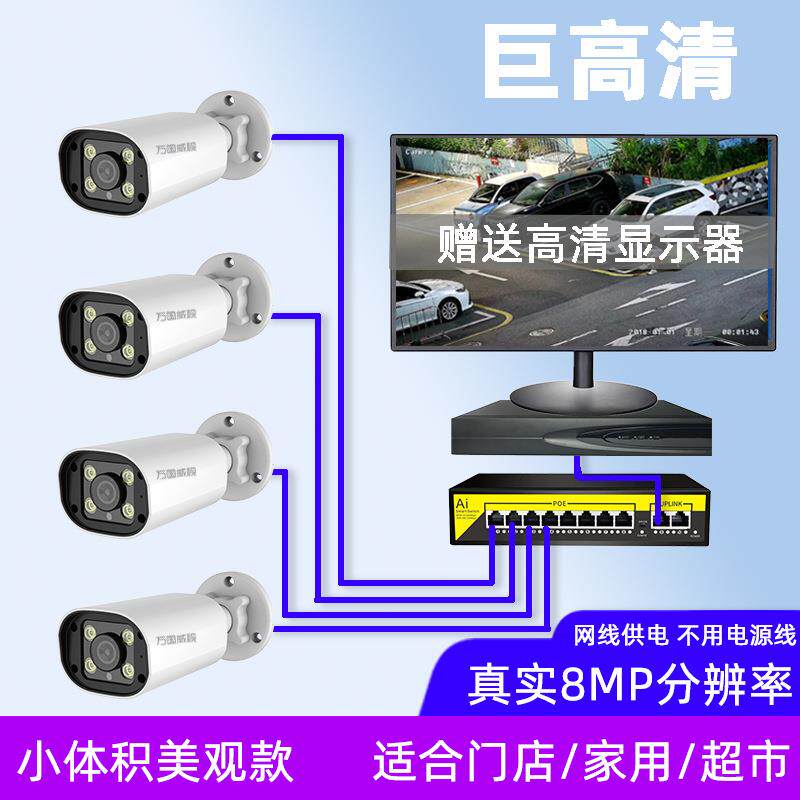 800万4K有线poe摄像头全彩全套设备监控器套装家庭工厂摄像头