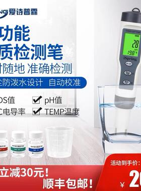 出口级多功能tds水质检测笔 家用饮用水高精度ph检测笔EC电导率测