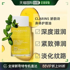 香港直邮clarins娇韵诗三檀面部，护理油兰花身体护理油