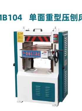 压刨机木工单面B106型压刨木工压刨床木M工刨机床压M重BMB106104