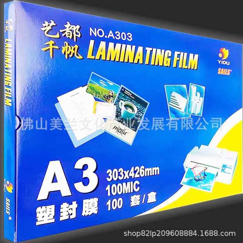 塑封膜a3加厚10丝8丝照片封塑膜相纸护卡膜相片过塑膜自粘塑封膜