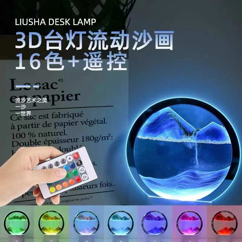 跨境爆款流沙画小夜灯摆件动态沙漏灯3d立体创意解压台灯遥控触摸