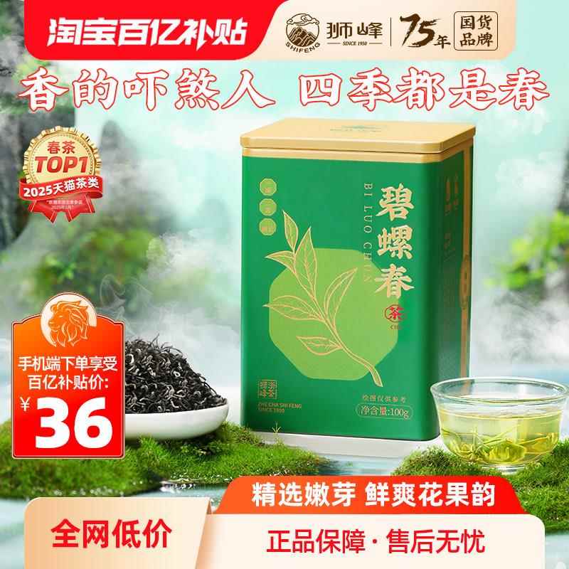 2025新茶狮峰牌碧螺春特级春茶叶正宗浓香罐装100g绿茶官方经营店