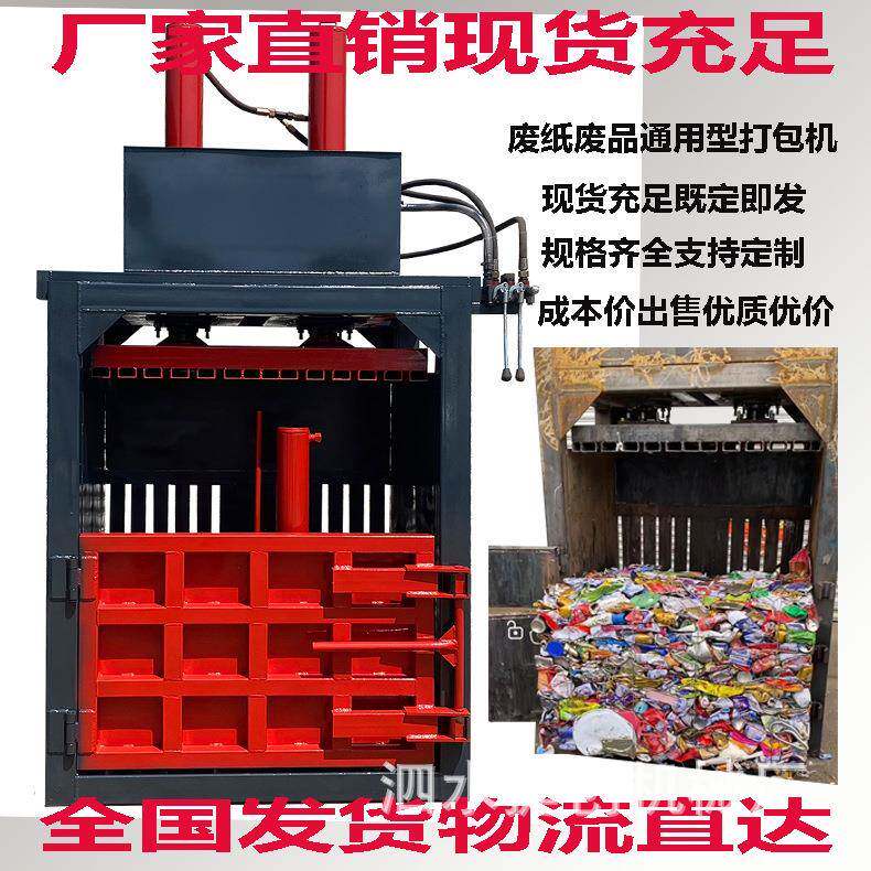 现货特价60吨液压打包机废纸废品通用型打包机麦草秸秆立式打包机