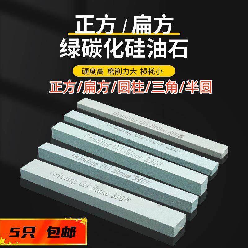 绿碳化硅正方扁方三角圆柱形油石条15*12*10*6*150绗磨砂条精磨