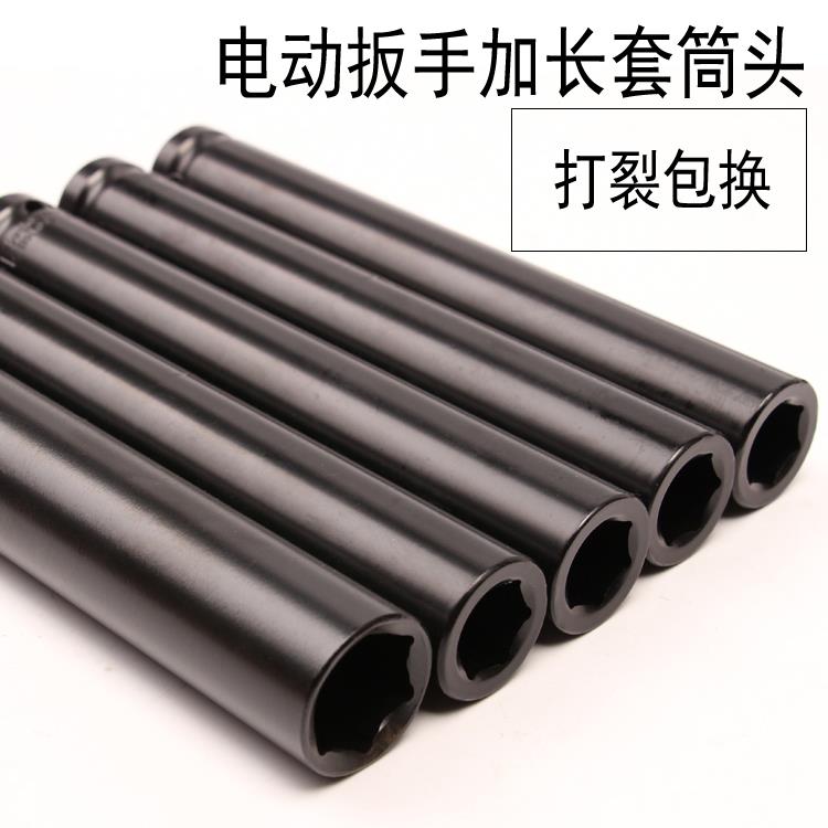 加长钣板手套筒简同18茼6角电动扳手加长套筒木工14空心18型19管2