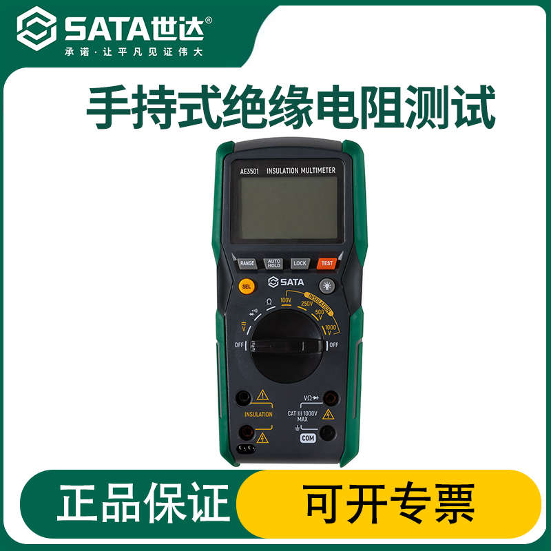 世达手持式绝缘电阻测试仪数字万用表兆欧表高精度汽车检测AE3501