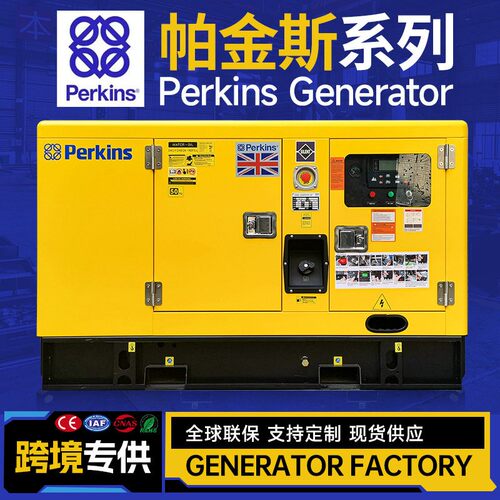 15kw25kw0kw50kw80kw100KVA帕金斯柴油发电机组静音款Generator