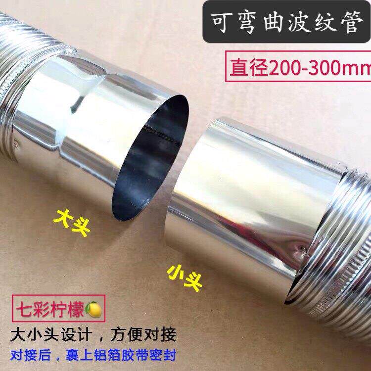 LMD直径200mm到300mm不锈铁波纹排烟管可弯曲排风管风管20-30风管