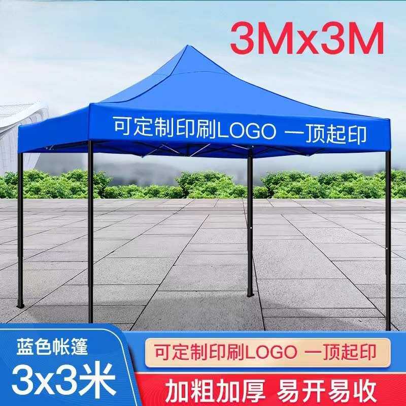 户外广告折叠帐篷印字四角帐篷摆摊3米*3米遮阳棚防雨停车棚大伞