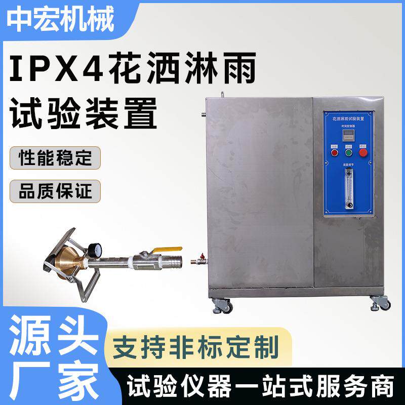 手持式IPX34花洒试验装置淋水溅水试验装置洒水溅水试验机