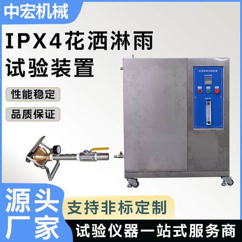 手持式IPX34花洒试验装置淋水溅水试验装置洒水溅水试验机