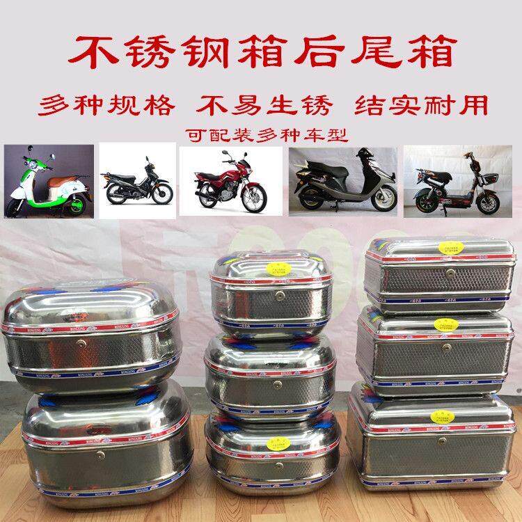包邮机车不锈钢尾箱电动车後尾箱滑板车加厚防水储物工具箱通用