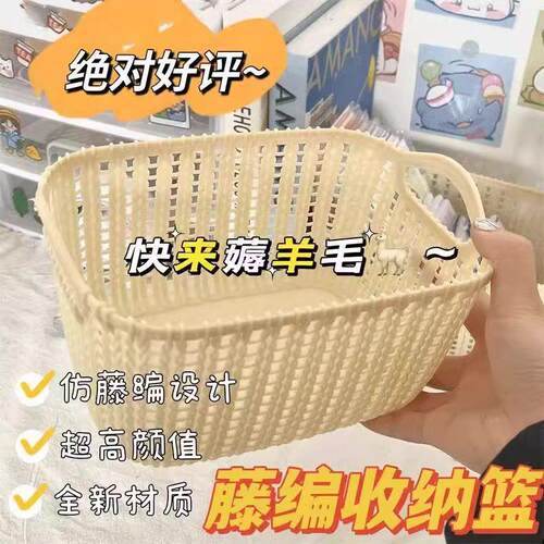 仿藤编塑料桌面收纳篮