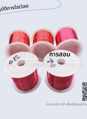 0.1-0.4 0.7 2UEW直焊型红色漆包线 QA-1/155R聚氨酯圆铜线 100克