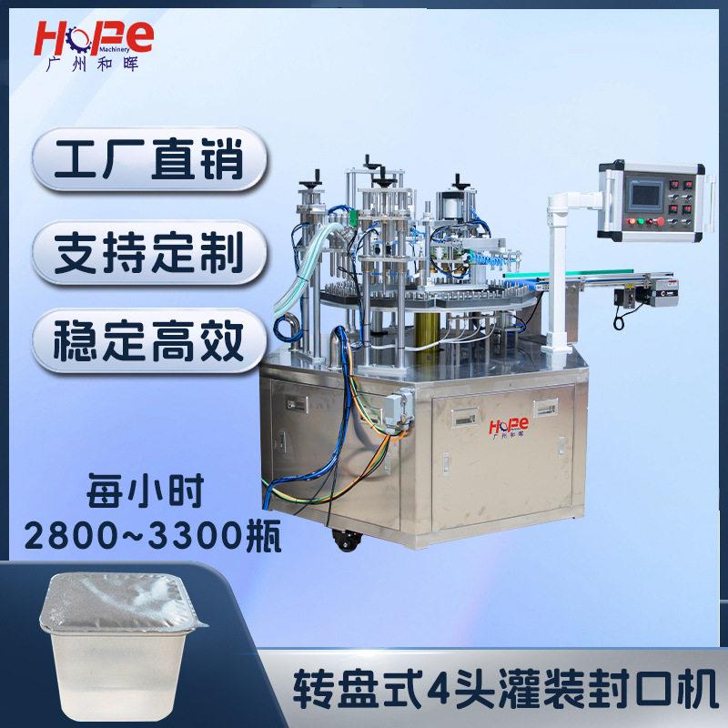 全自动酱料酸奶灌装封杯机杯咖啡液液体乳液膏体面膜杯食品包装机