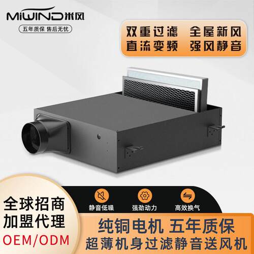 米风新风系统超薄静音家用向新风机排烟净化过滤换气机全热商用