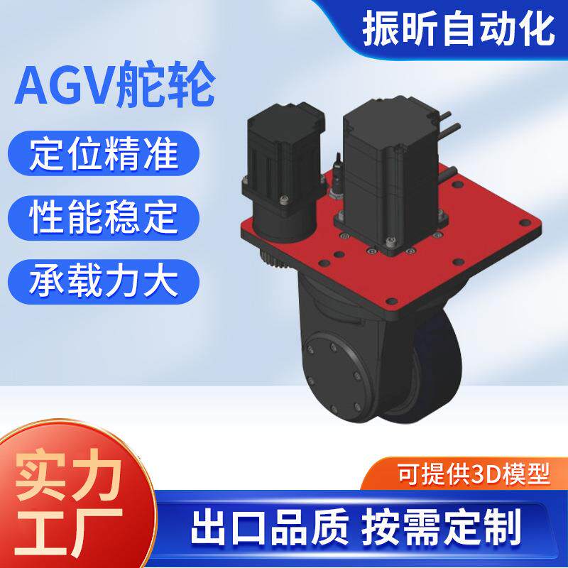 智能搬运车减速机舵轮AGV立式单舵轮无人物流搬运车减速驱动轮