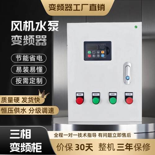 通风机变频器控制箱控制柜0.75-93kw电机调速恒压水泵配电箱380V