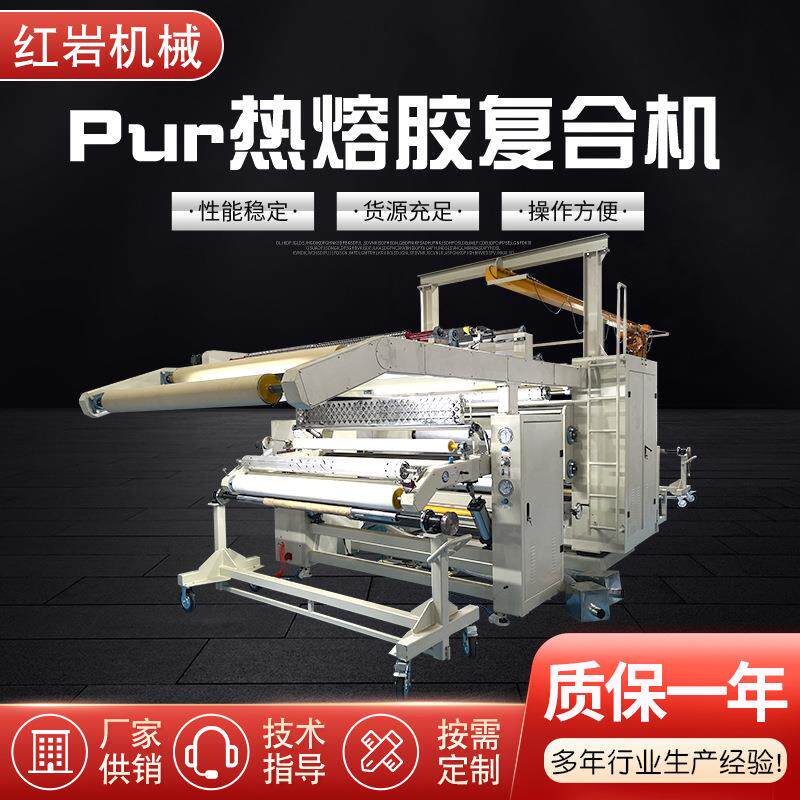 Pur热熔胶复合机汽车内饰复合机pur复合机电子皮革全自动复合机