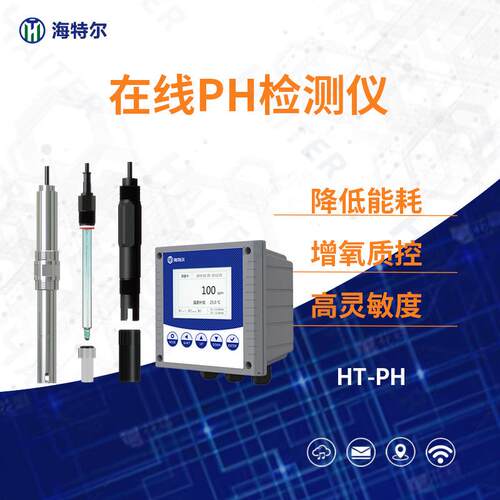 工业在线PH计水质ph酸度智能检测电极水产养殖污水自动传感器