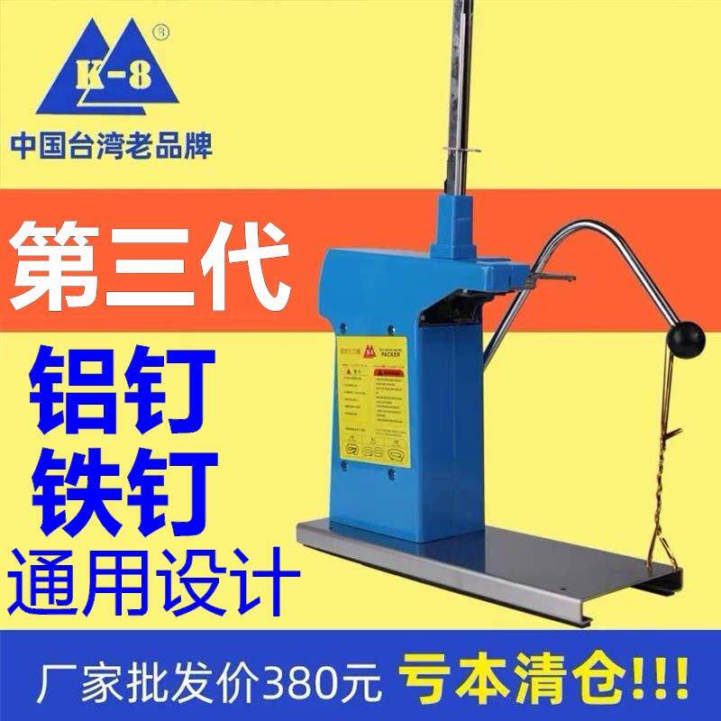 【原装正品】新升级k-8超市扎口机711铁钉铝钉机铝钉封口机连卷袋