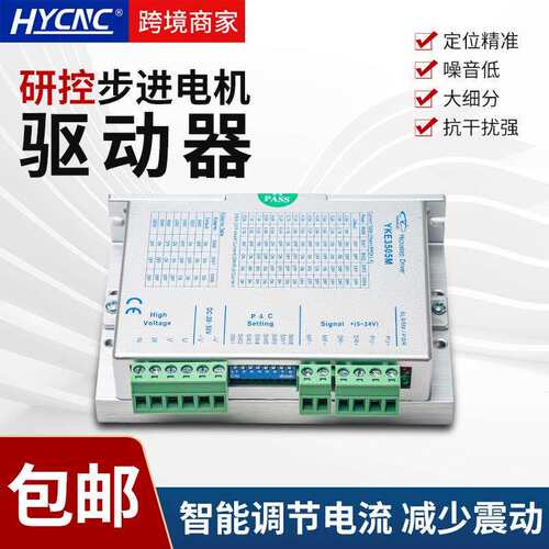 研控YAKO步进电机驱动器YKE3505M电机数控机床三相丝杆电机驱动器