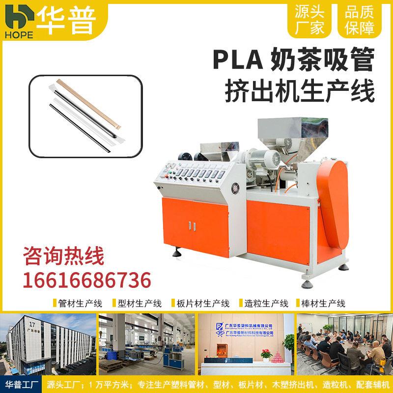 PLA可降解吸管挤出机 环保彩色奶茶吸管 果汁饮料吸管挤出生产线