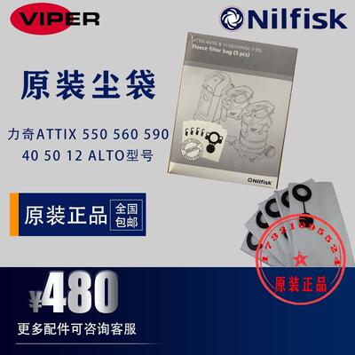 力奇原装羊毛尘袋 ATTIX 550 560 590 40 50 12 ALTO吸尘器滤袋