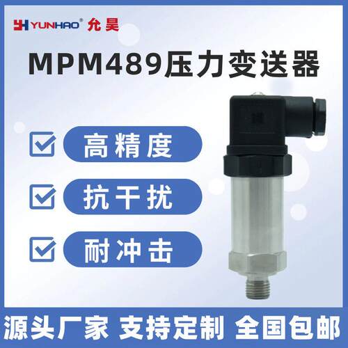 MPM489压阻式压力变送器4-20mA精度压力传感器气压液压水压油压