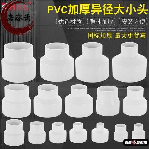 pvc转接头35/40/45/50下水管丝口专用接头变径大小头