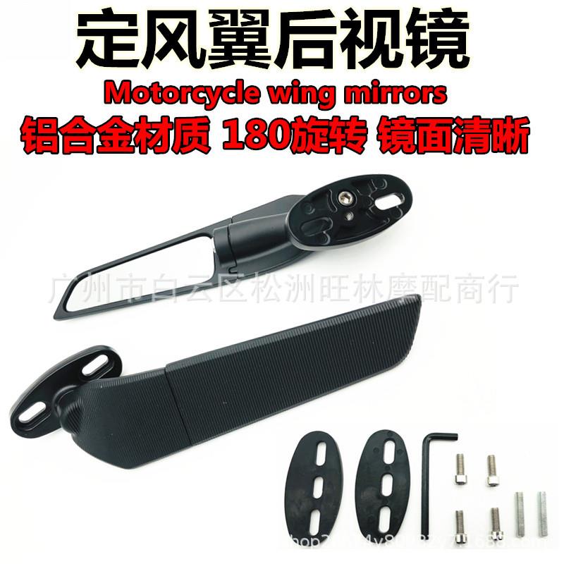 摩托车跑车改装定风翼后视镜竞技扰流罩配件镜片适用GSX250赛600