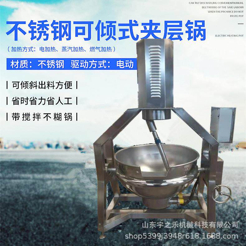 辣椒酱搅拌机 豆沙馅料八宝粥不锈钢煮锅 宇之乐卤制品加工设备